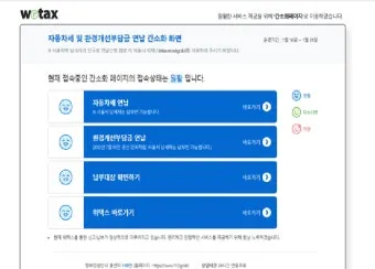 스마트 위택스 홈페이지 바로가기httpswetaxgokr로 납부가이드_7