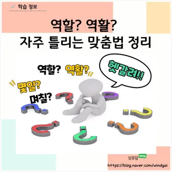 역할과 역활의 차이 표정리는_11