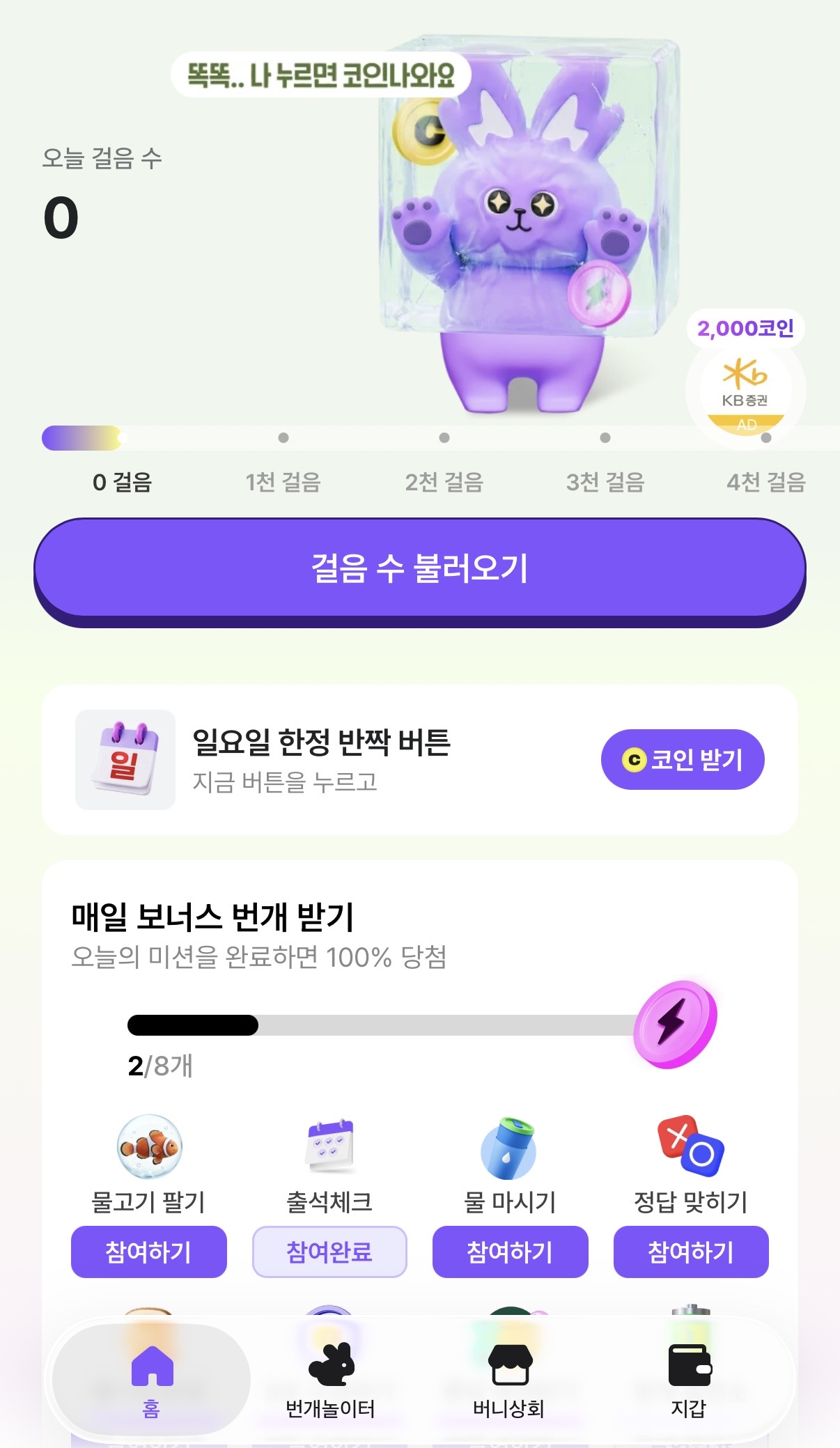 비트버니 홈화면