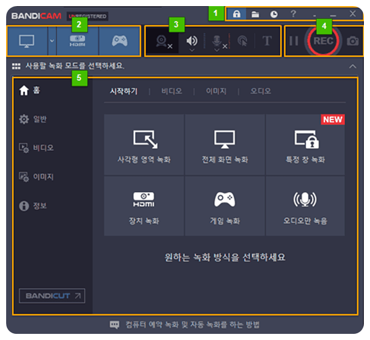 반디캠 메인화면