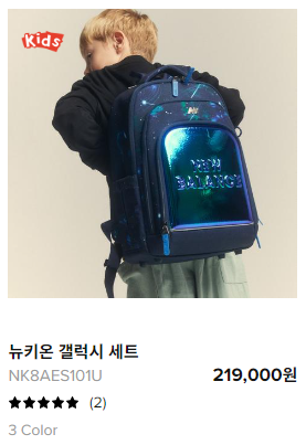 뉴발란스 초등학생 책가방_아들 pick