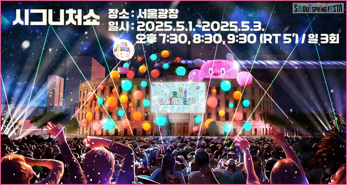 시그니처쇼