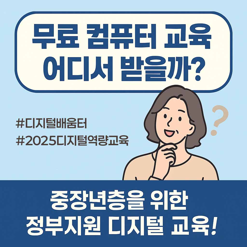 디지털배움터 수강신청 방법 및 후기
