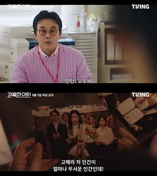 잔혹한-인턴-고해라-이전-직장-캡처