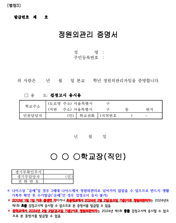 별첨3. 정원외관리 증명서