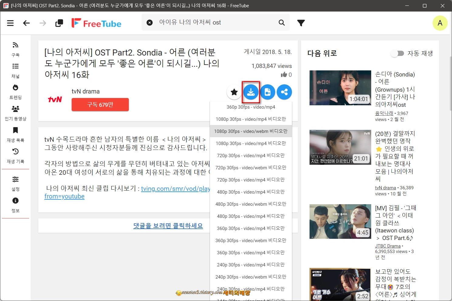 유튜브_독립형앱으로_시청하기_2