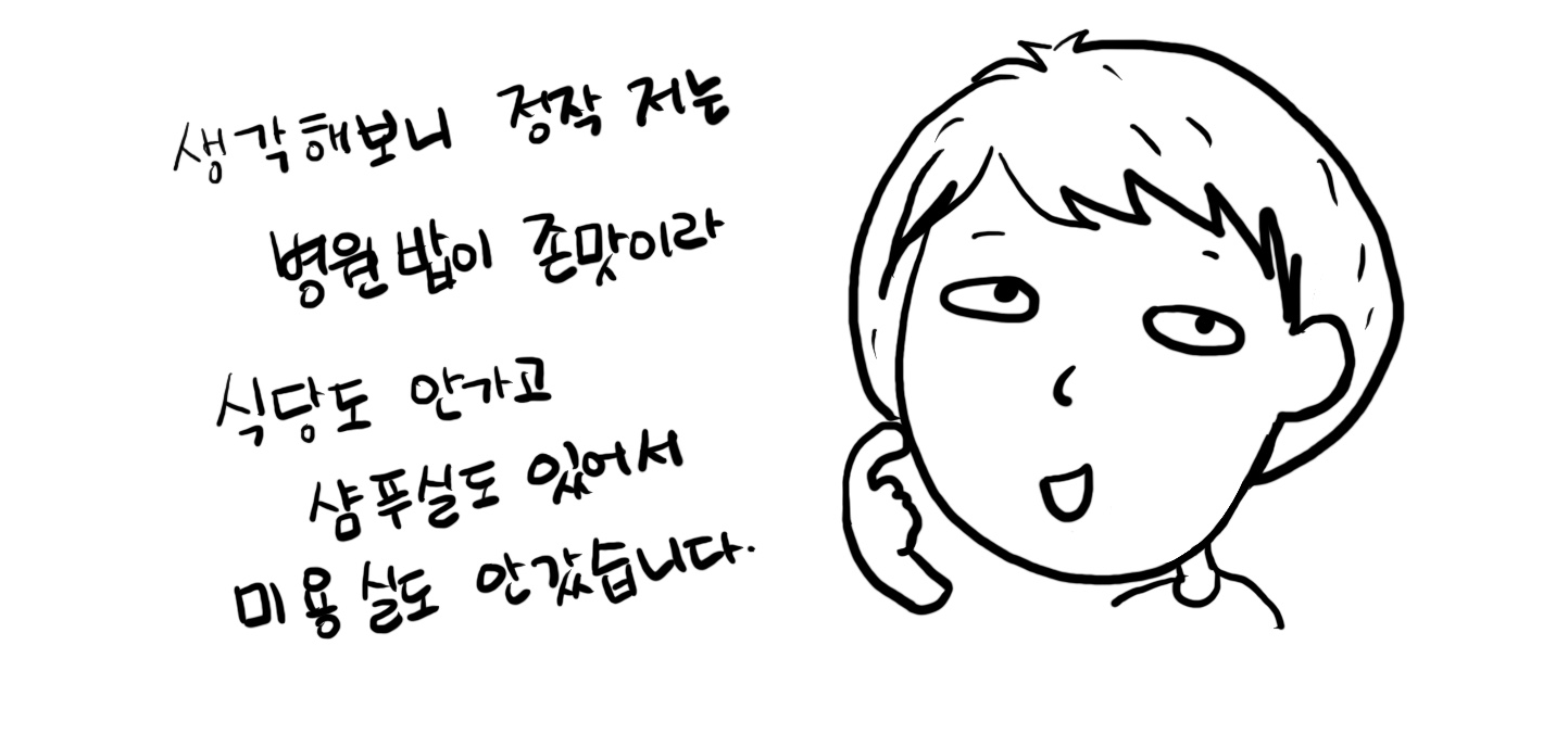 자궁근종 수술 일산차병원 병원밥