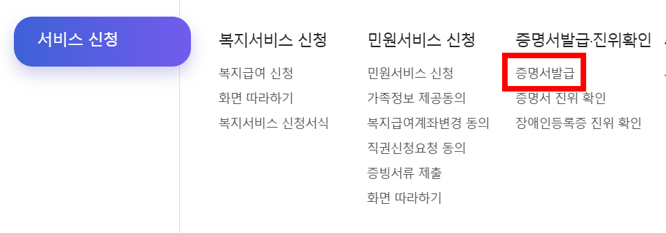 기초연금수급자 인터넷 발급 방법 2