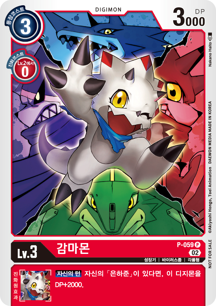 디지몬카드게임 테이머 배틀팩 2025 Vol.1 수록 패러렐 레어 카드 P-059 감마몬