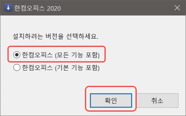 한글 2020 무료 설치