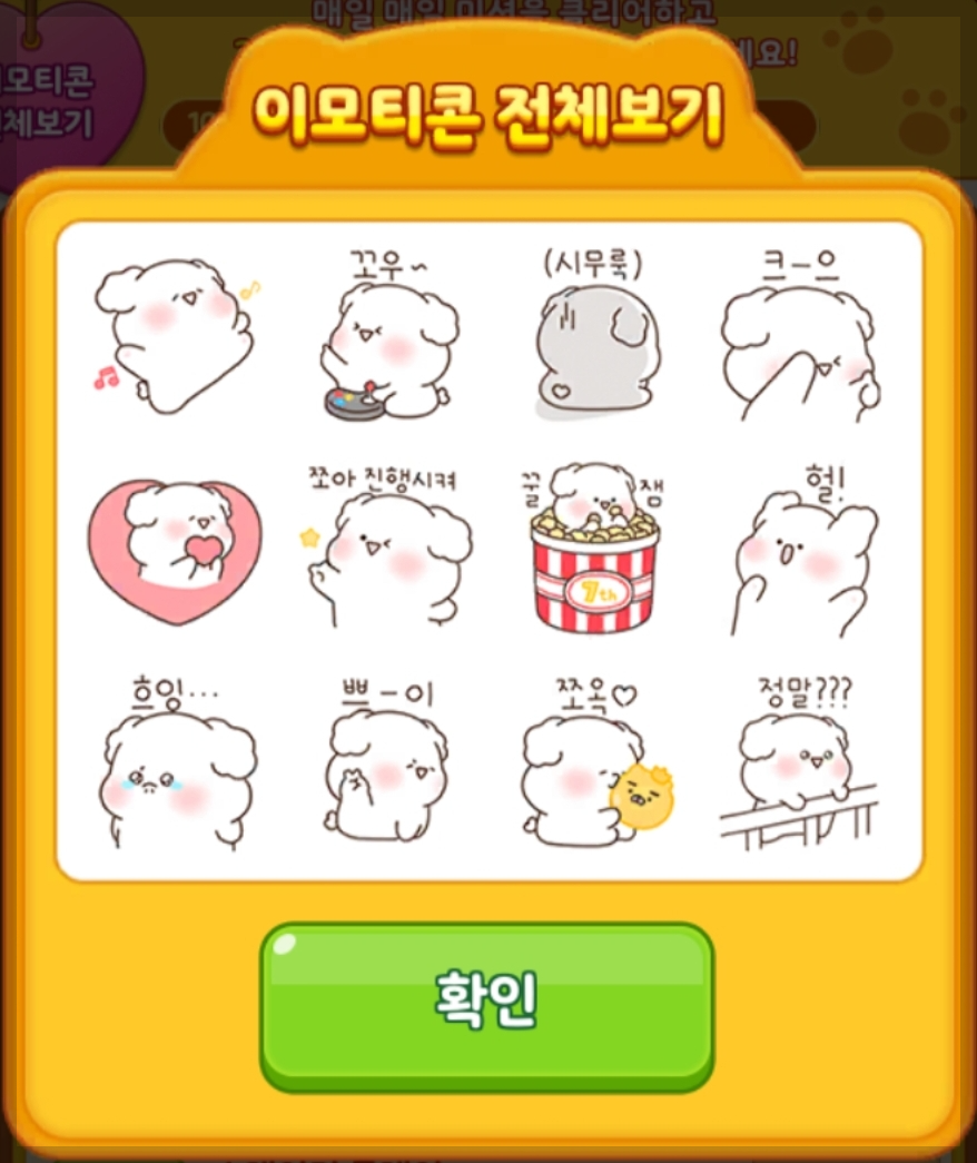 프렌즈팝콘 머멍이 카카오톡 무료 이모티콘 카톡