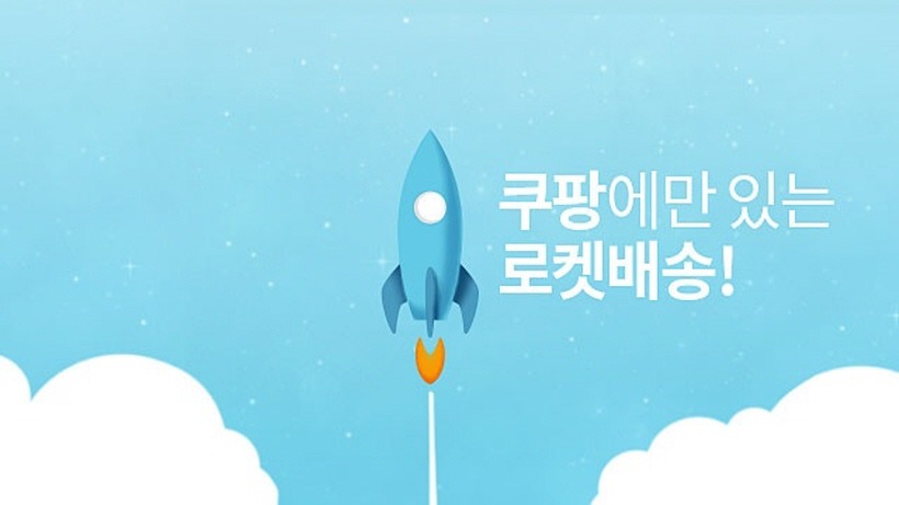 쿠팡배송&amp;#44;로켓배송&amp;#44;당일배송&amp;#44;로켓프래시-04