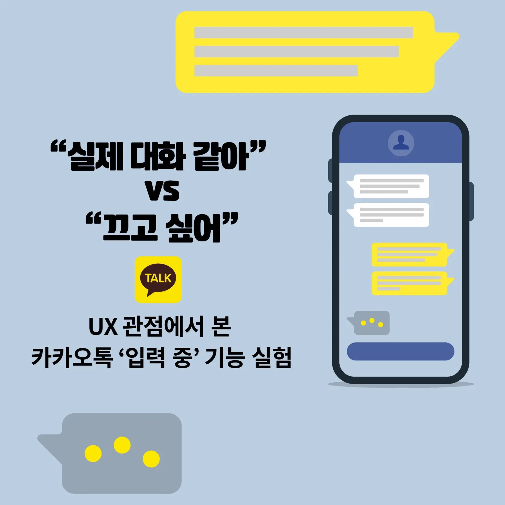 카카오톡 메시지 입력 중 표기 기능 설정 및 해지방법 -4