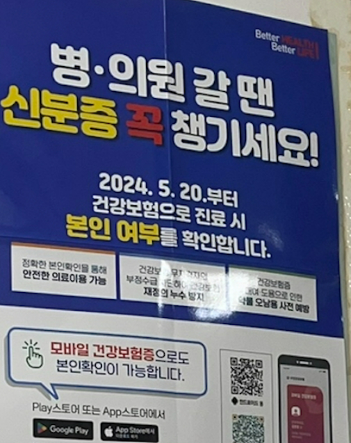 신분증없을때 :병원