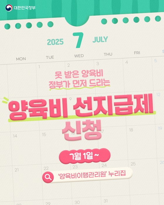 양육비 선지급제 신청 신청방법 핵심 가이드