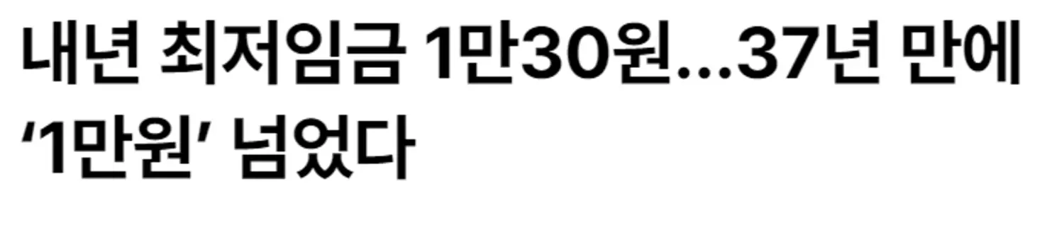 2025년 최저임금 기준 연봉 실수령액 표 총정리
