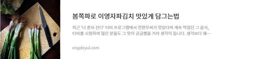 파김치