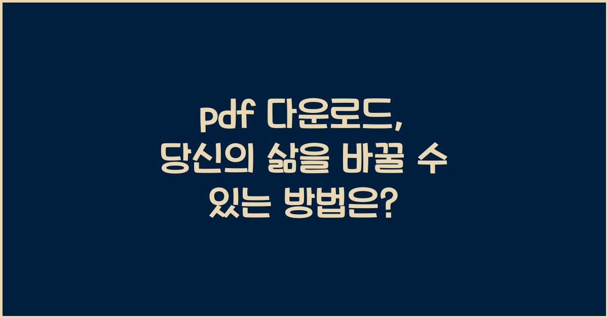 pdf 다운로드