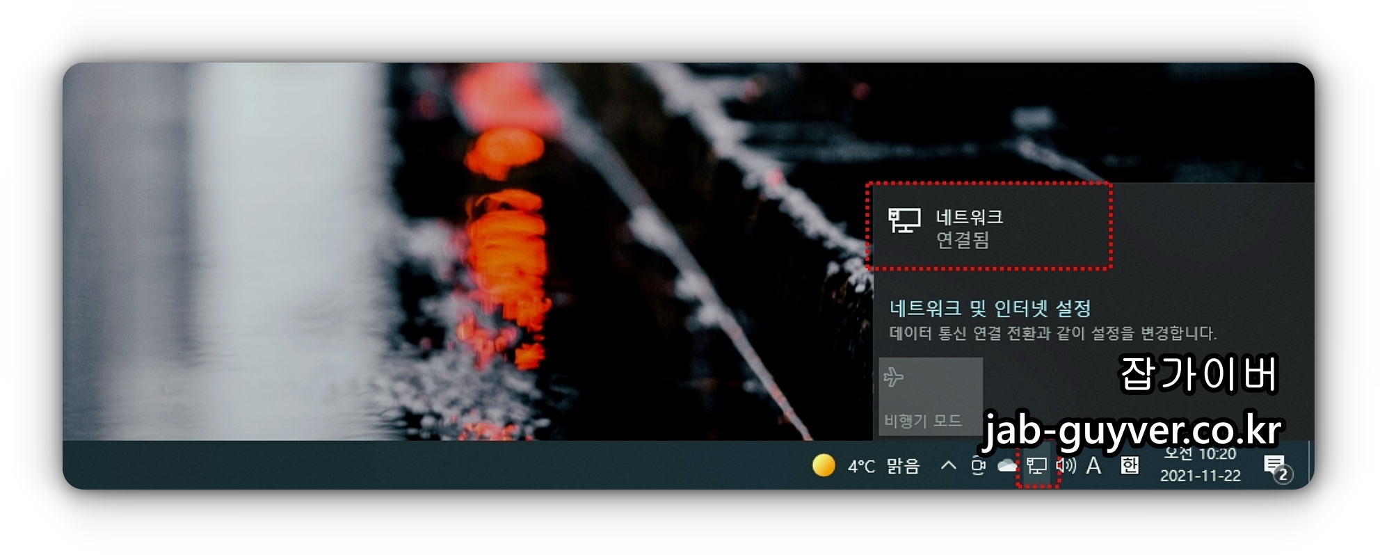 윈도우 작업표시줄 네트워크 아이콘 인터넷 연결상태 확인
