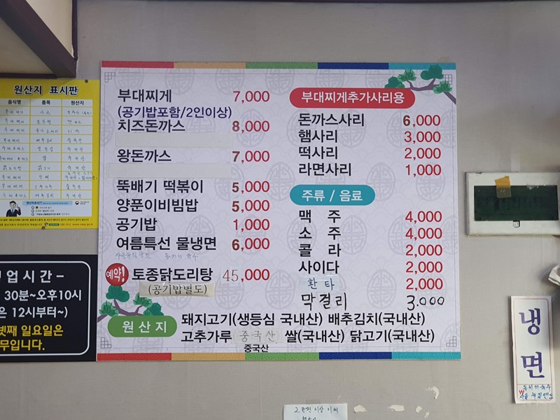 고가네 메뉴판