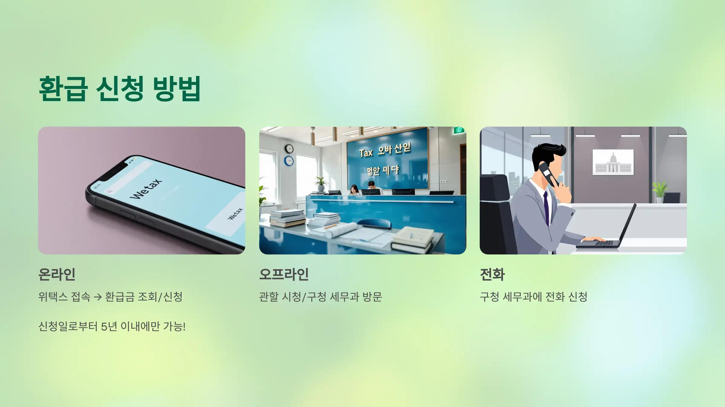 자동차세 환급 신청 방법