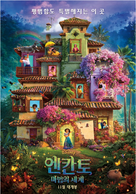 엔칸토 마법의 세계