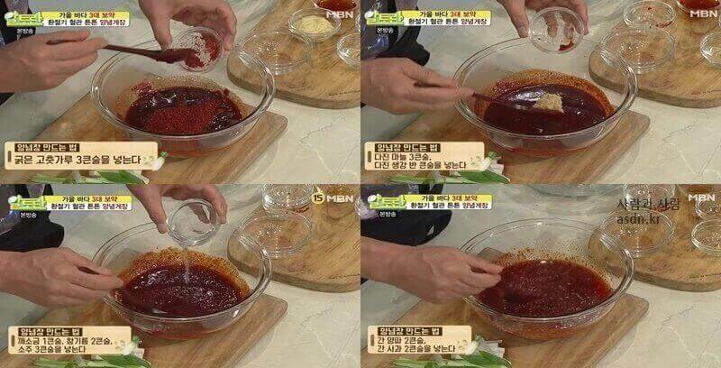 양념게장 만들기 황금레시피알토란 김하진 요리연구가