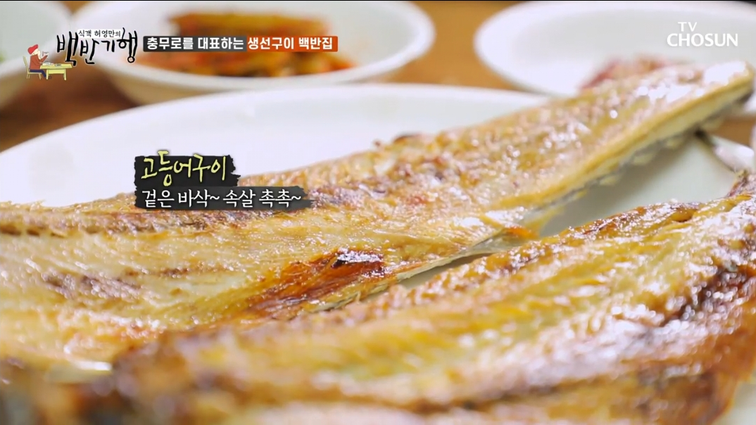 고등어구이