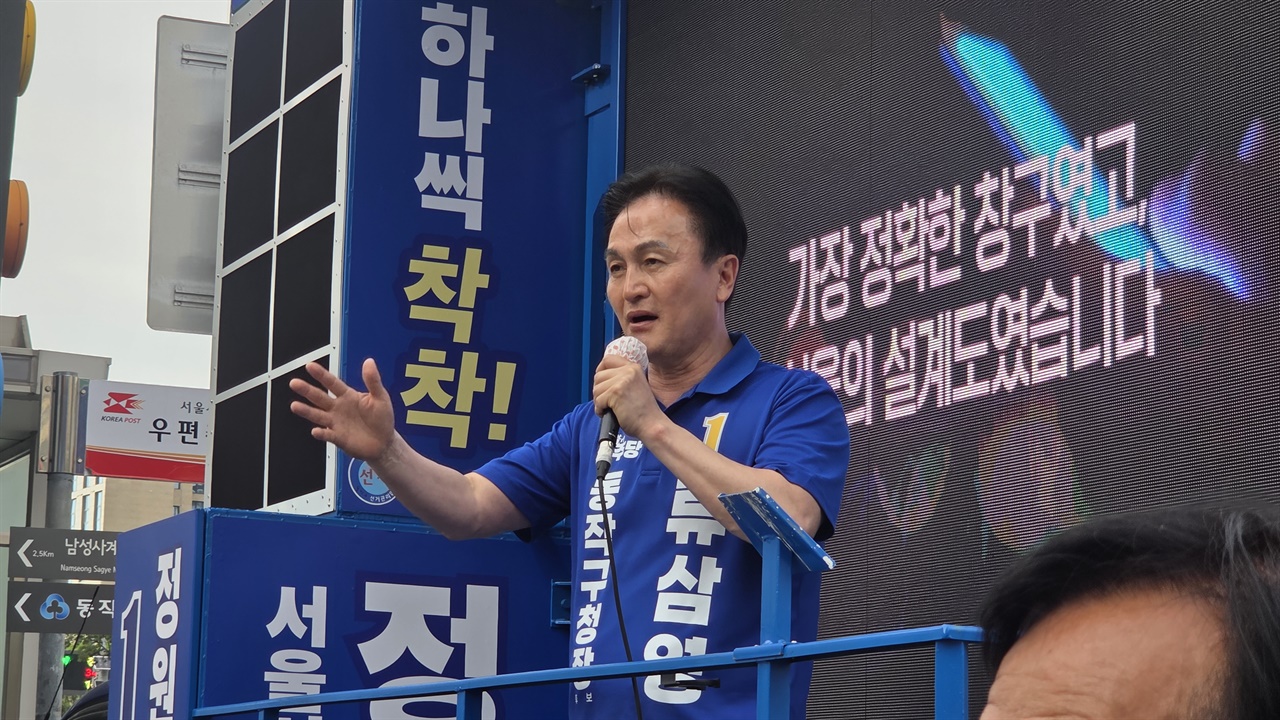 류삼영 동작구청장 당선 배경 분석: 한강벨트 승리와 6대 공약 사당 이수 상업벨트 완벽 정리