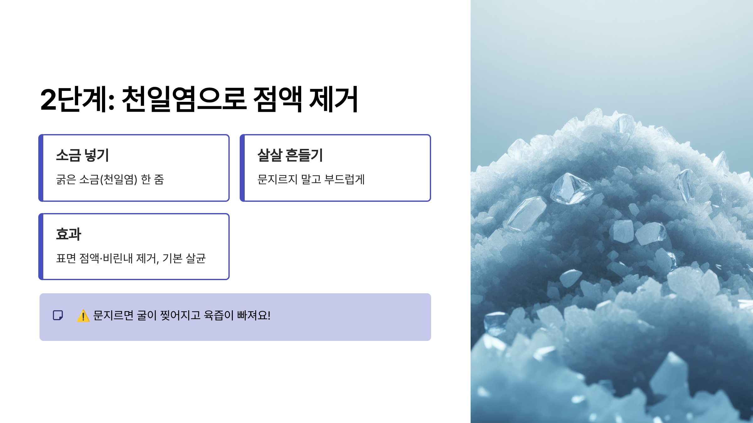 생굴 천일염으로 세척