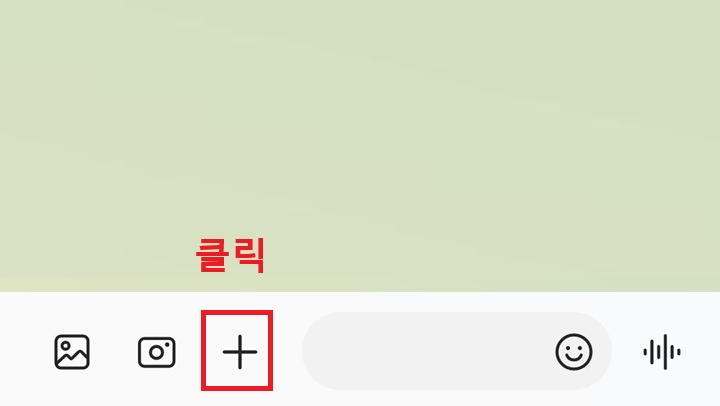 입력창 좌측에 플러스 버튼 보임