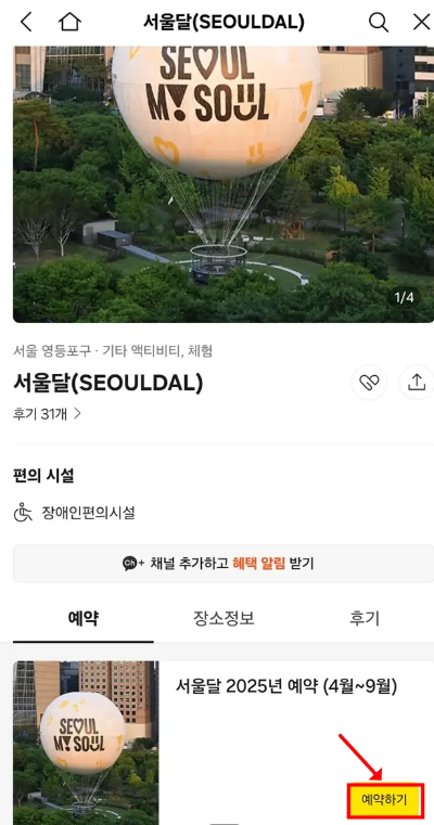 서울달-예약