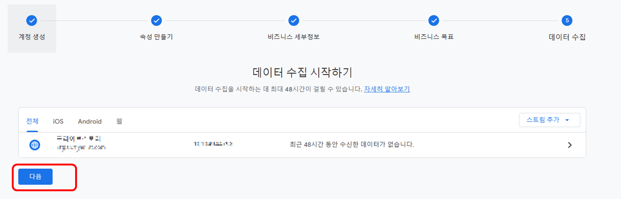 워드프레스 구글 애널리틱스 연결하기 데이터 수집 다음으로 넘어가기