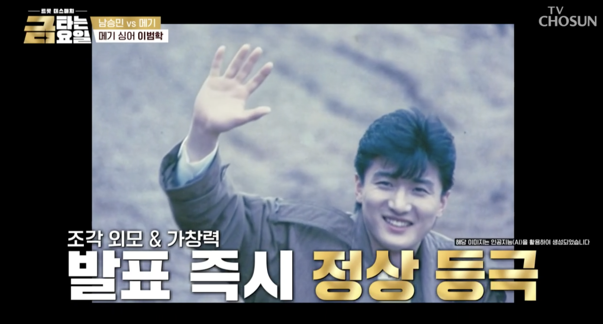 이범학 ‘이별 아닌 이별’ 활동 당시 무대 모습