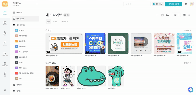 미리캔버스 플랫폼