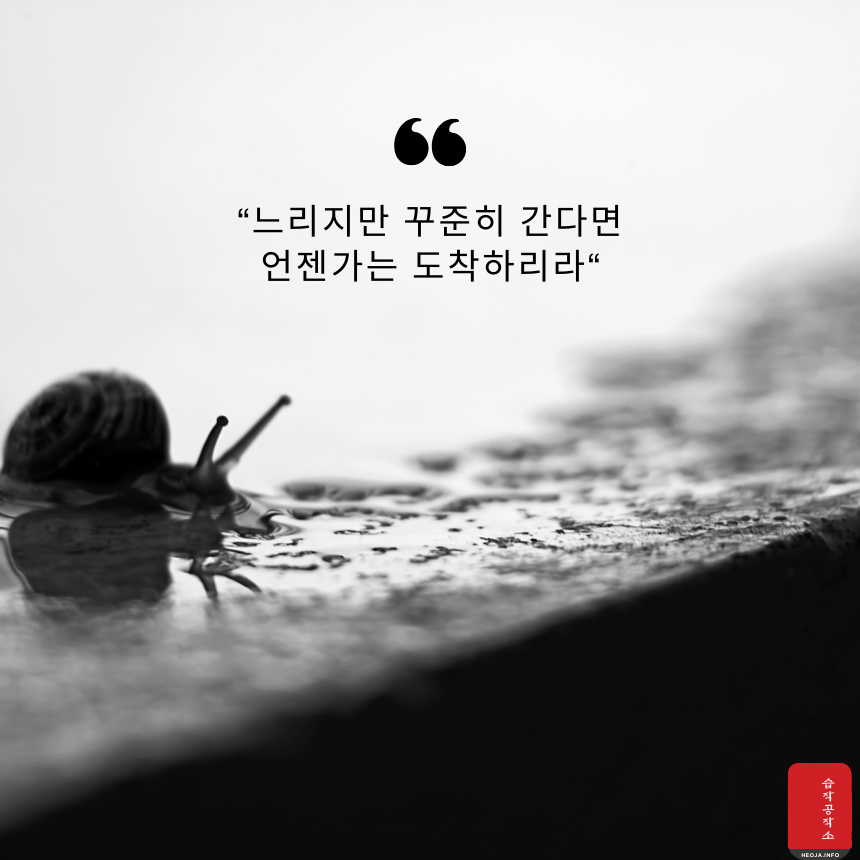 힘이되는 좋은 글귀 짧은 인생 명언 문구 모음