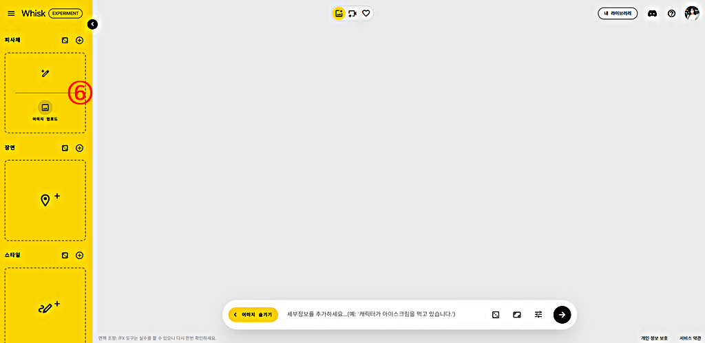 이미지 업로드 │텍스트로 이미지 생성 │Whisk