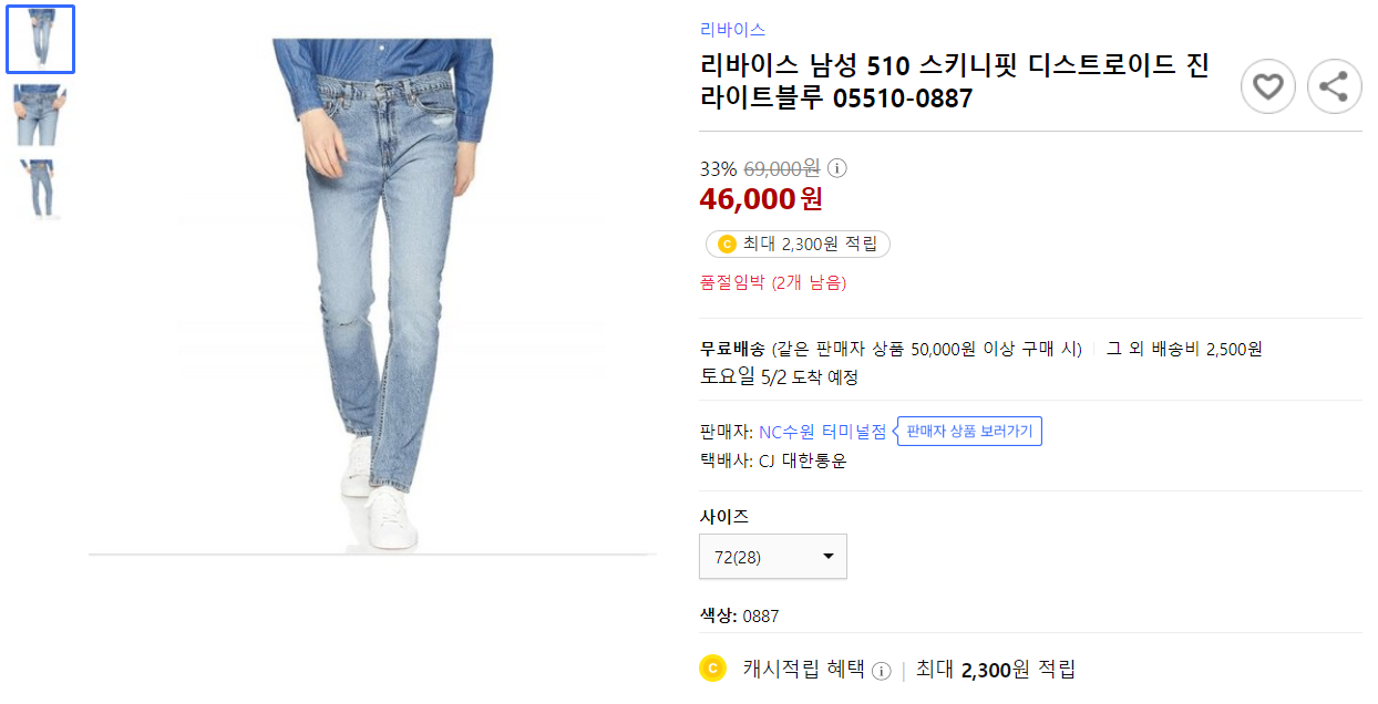 리바이스 바지 핏 사이즈