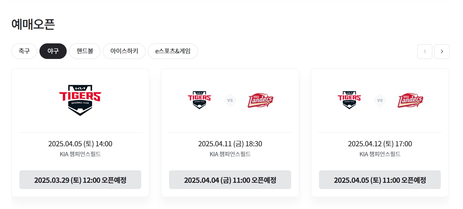 kbo리그 티켓링크 예매하기