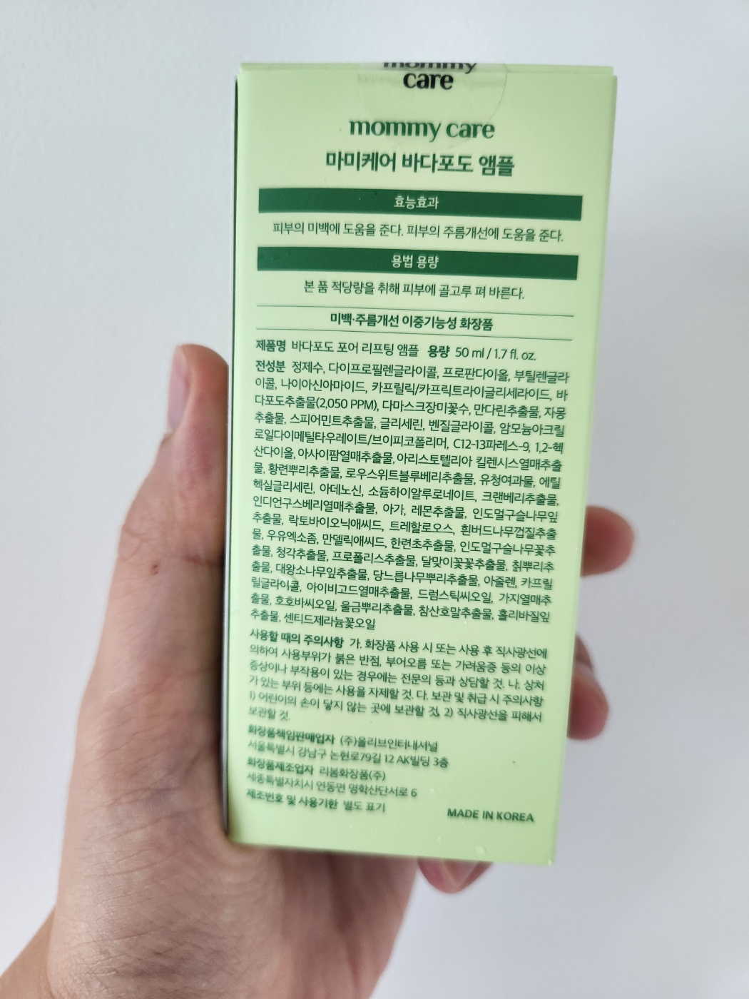 바다포도 앰플 후기, 내돈내산, 바다포도 효능, 부작용