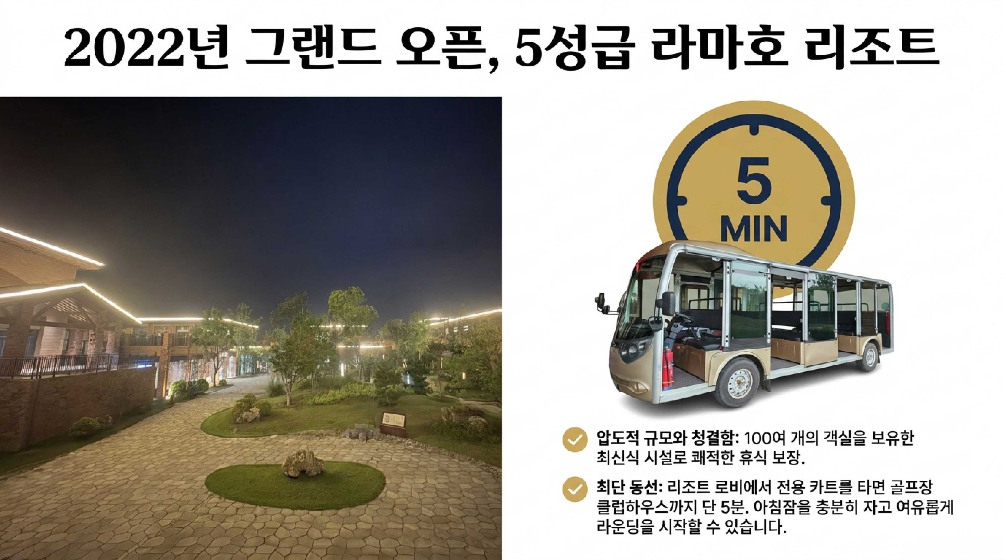 골프 그 이상의 여행 - 2022년 오픈한 5성급 라마호 리조트