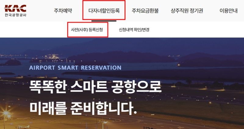 김포공항 김해공항 다자녀 주차할인 50% 감면 혜택받고 국내여행가세요!