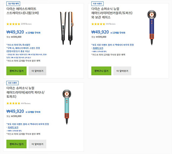 다이슨 에어랩, 에어 스트레이트너 , 슈퍼소닉 뉴럴 헤어드라이어