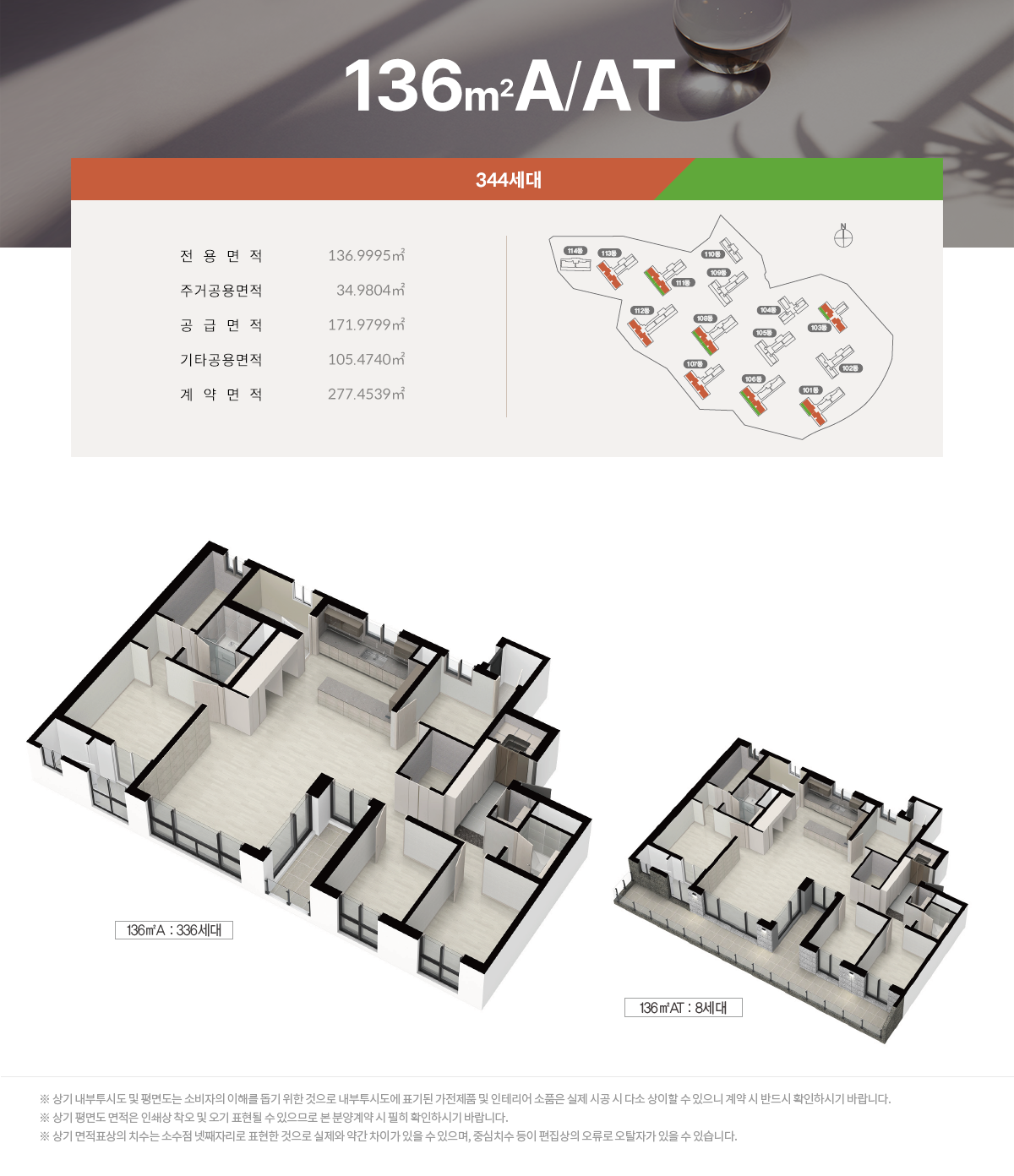 동래사적공원 대광로제비앙 - 136A/AT 평면도