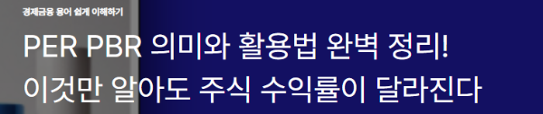 PER PBR 의미와 활용법 완벽 정리! 이것만 알아도 주식 수익률이 달라진다