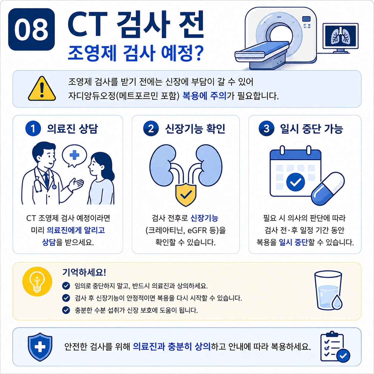 자디앙듀오정-CT검사전-조영제-검사-예정