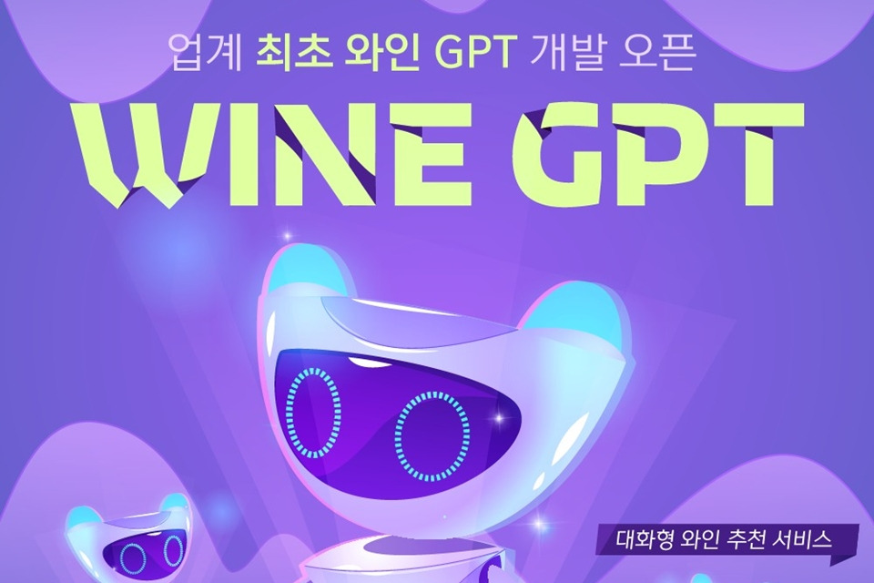 와인 추천 AI 이미지