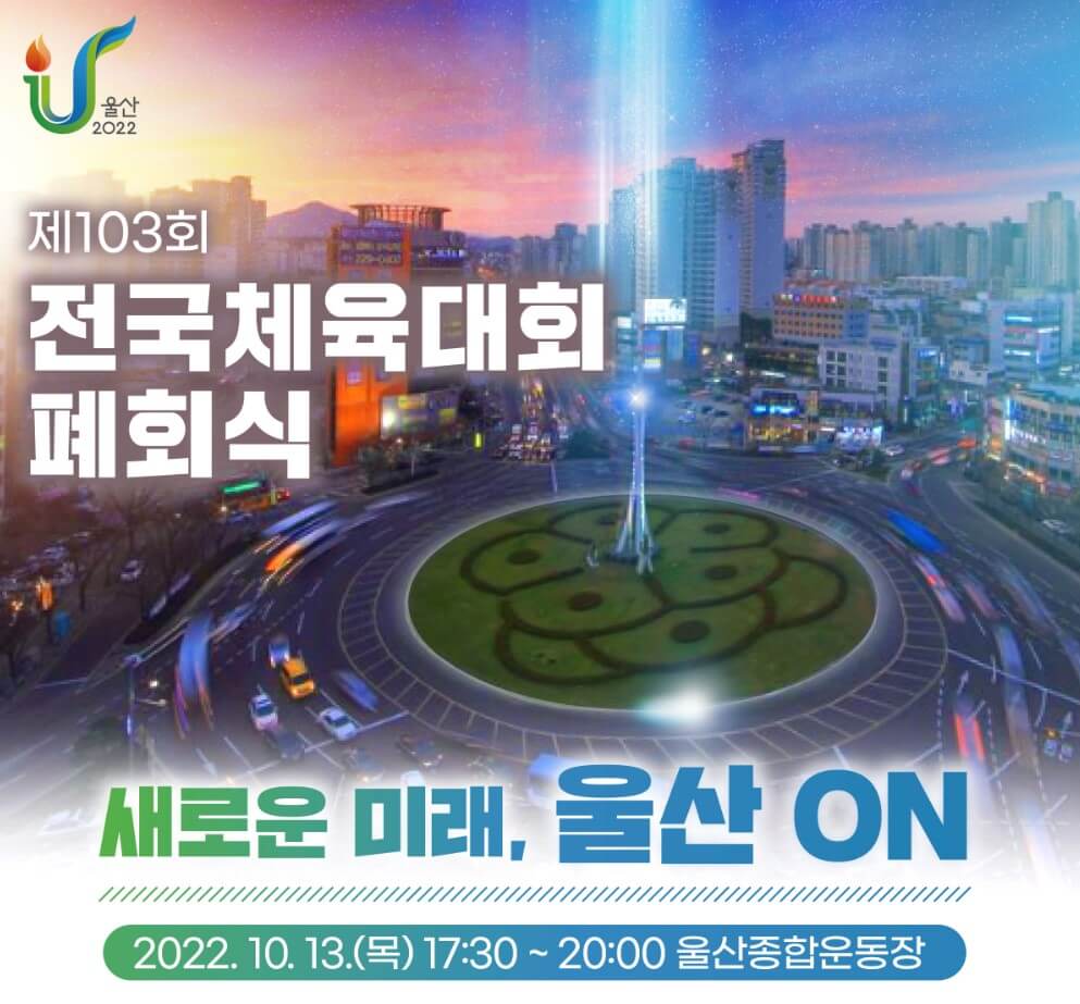 울산문화축전