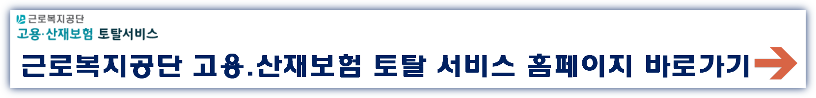 고용보험 홈페이지 바로가기 www.work24.go.kr