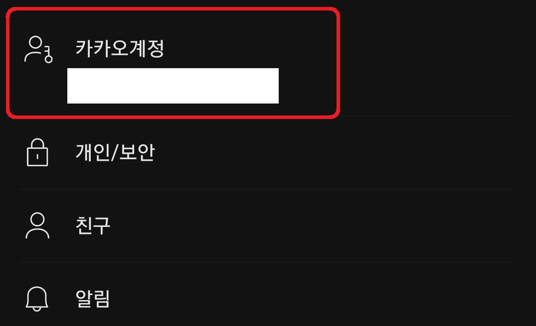 카카오톡 음력 윤달 생일 설정 방법 4